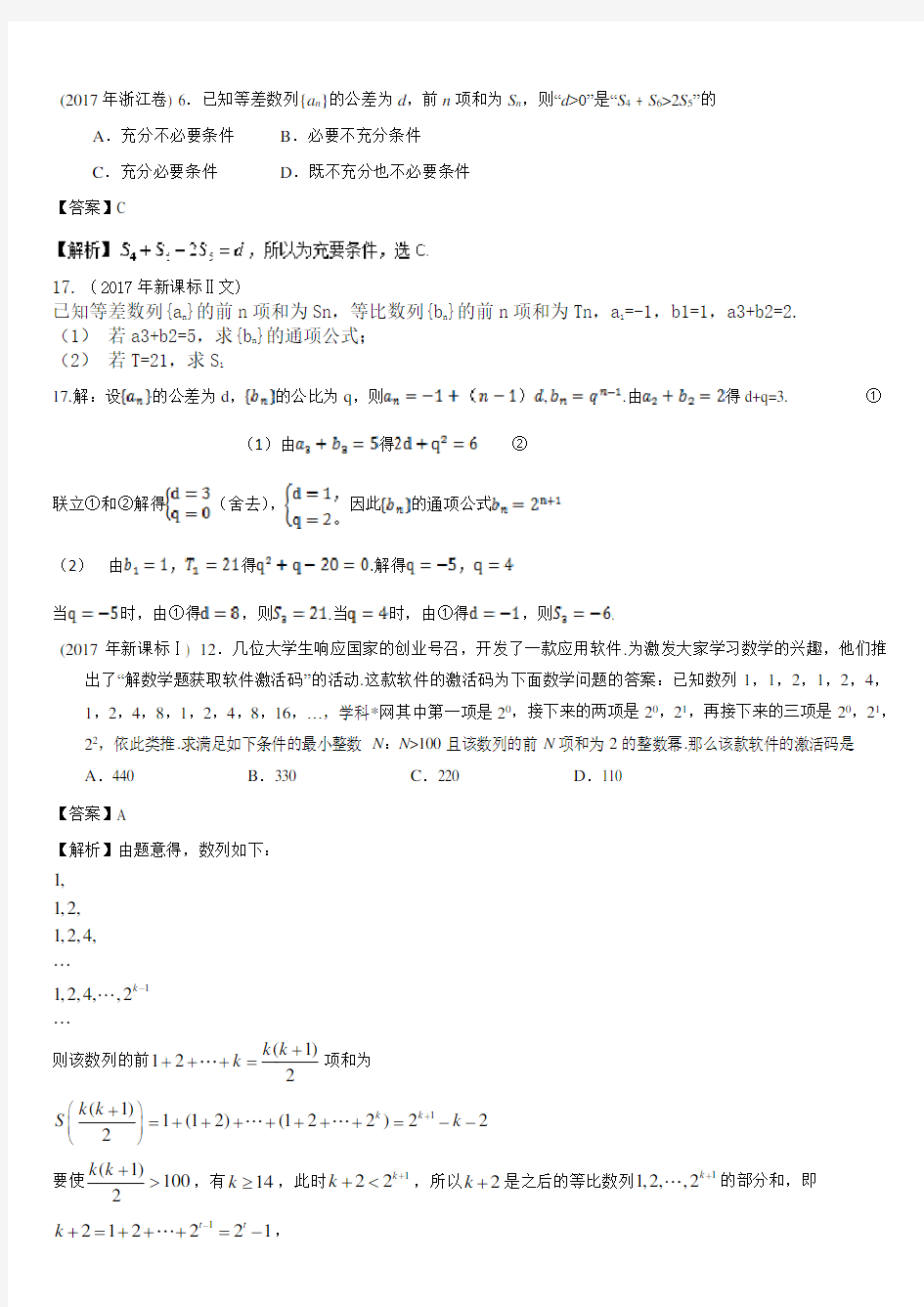 2017年高考数学理试题分类汇编：数列