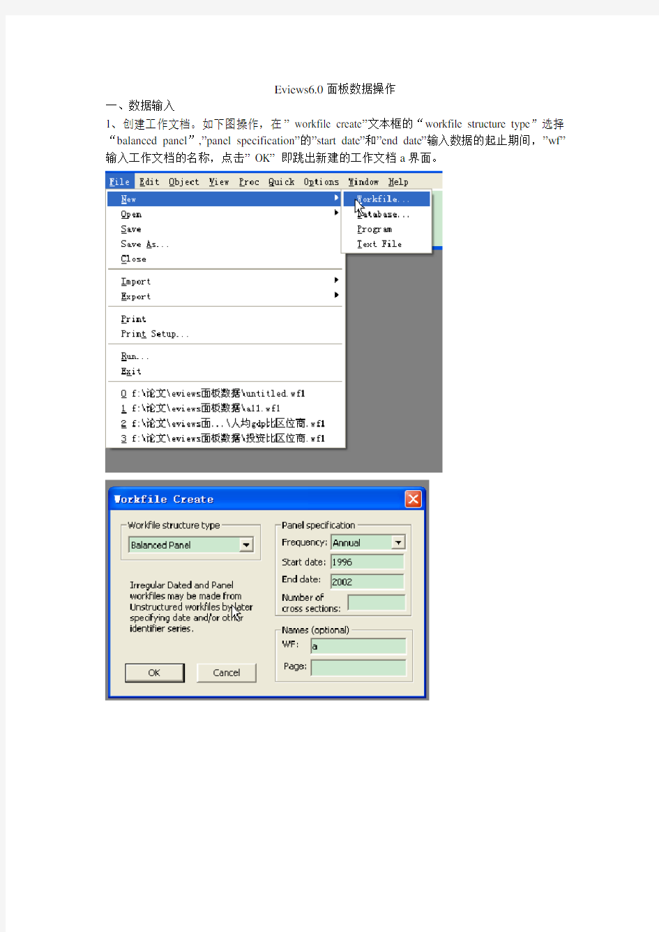 (完整版)Eviews6.0面板数据操作