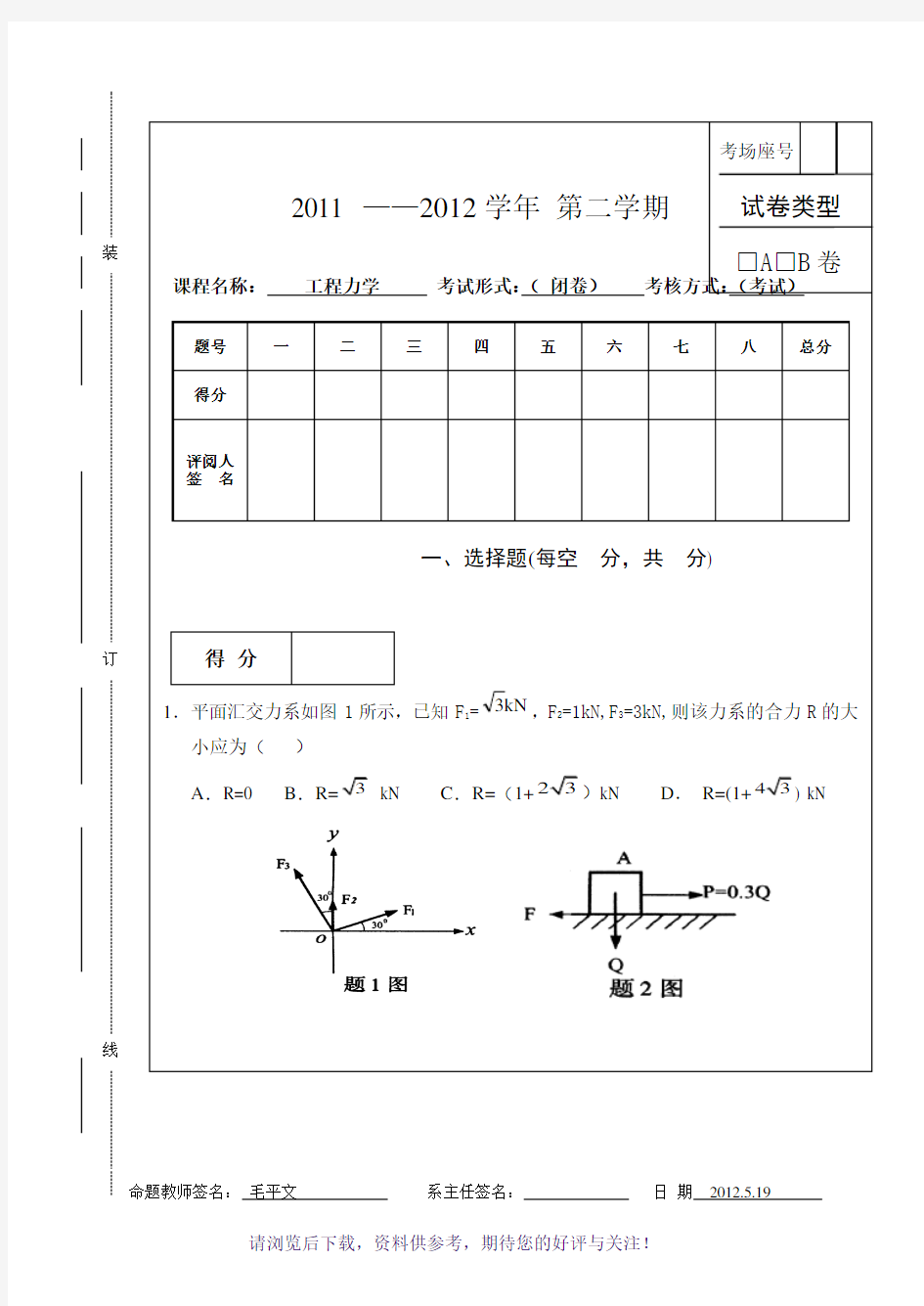 工程力学期末考试试卷A及答案