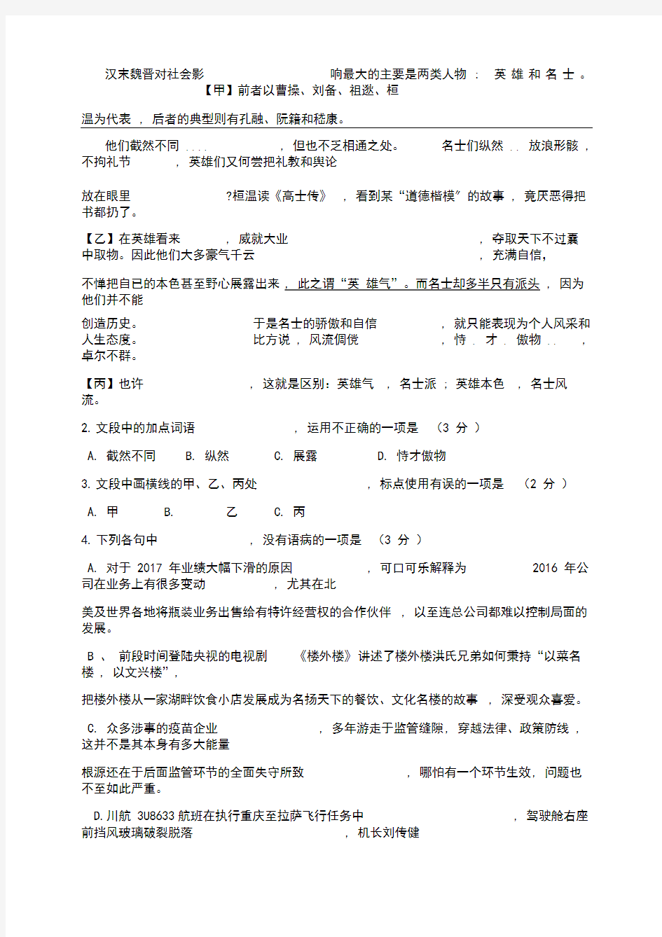 浙江省温州市2019届高三第一次模拟考试语文试题及答案