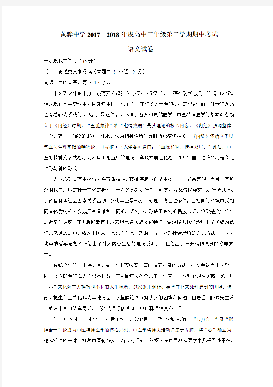 7—18学年下学期高二期中考试语文试题(附答案)(9)