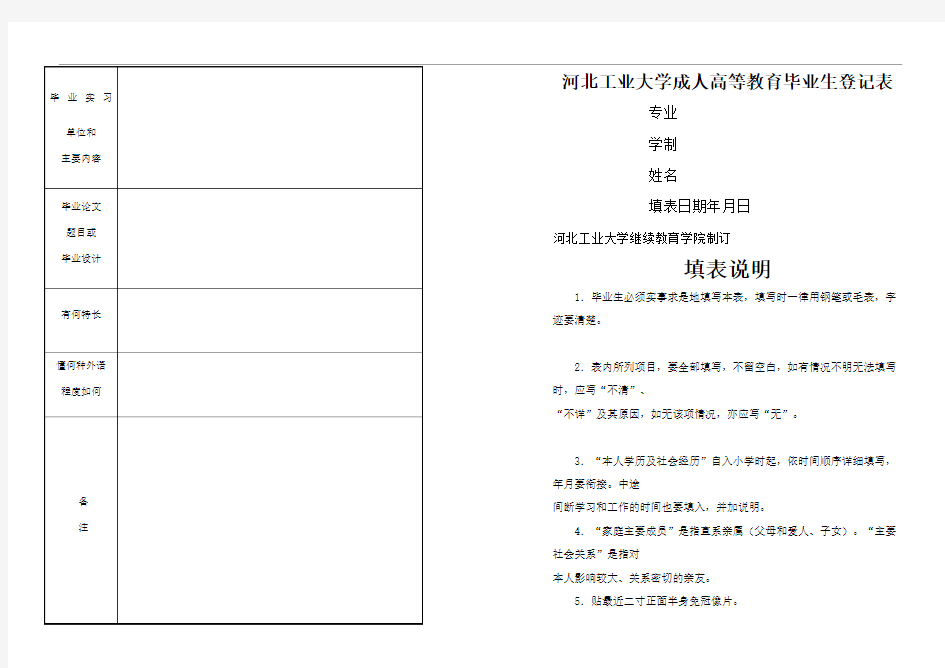 河北工业大学毕业生登记表B修订版