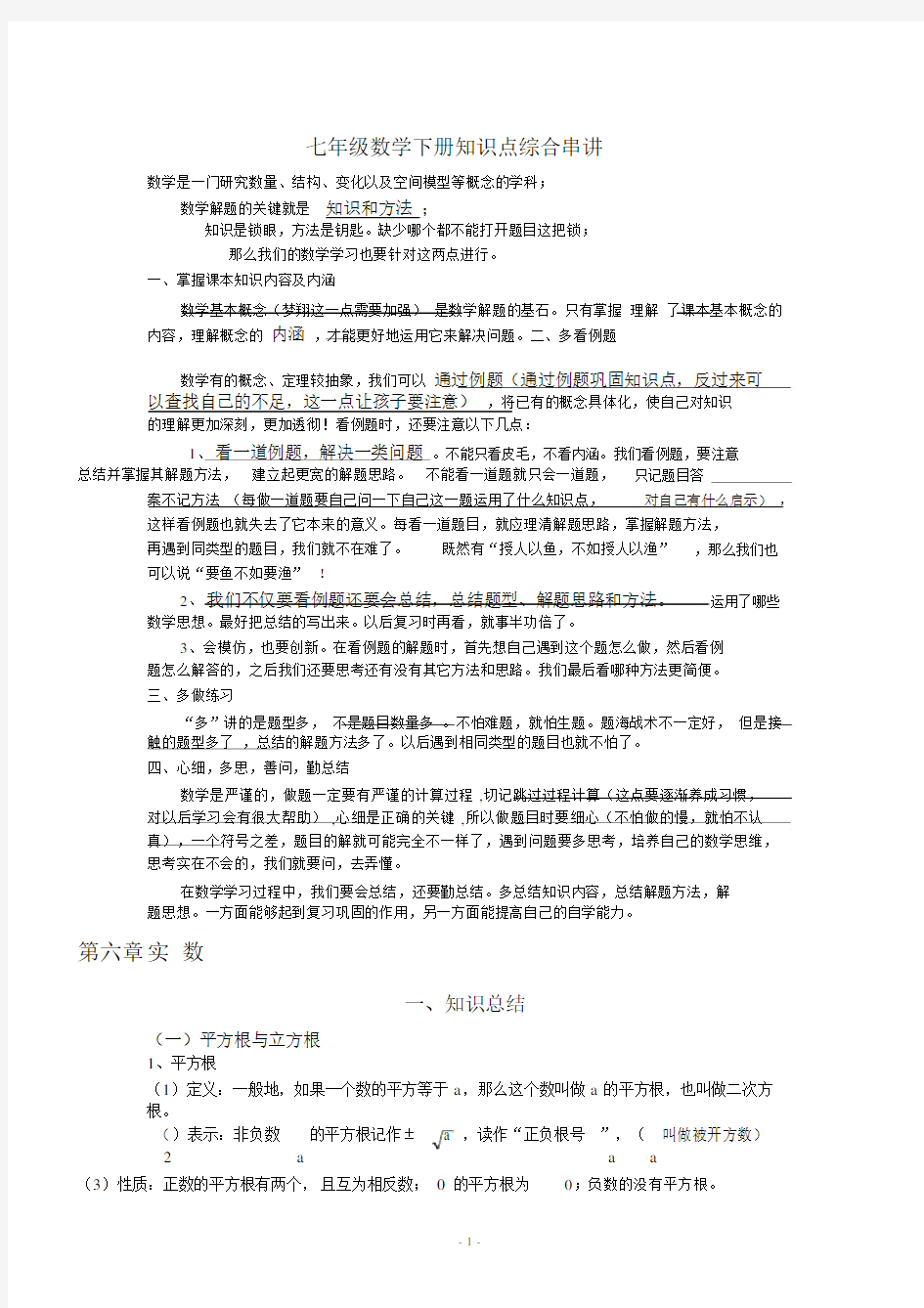 沪科版七年级数学下册知识点