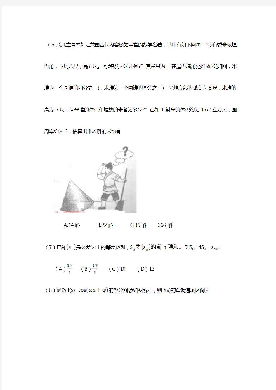 2015年全国1卷高考文科数学试题附答案