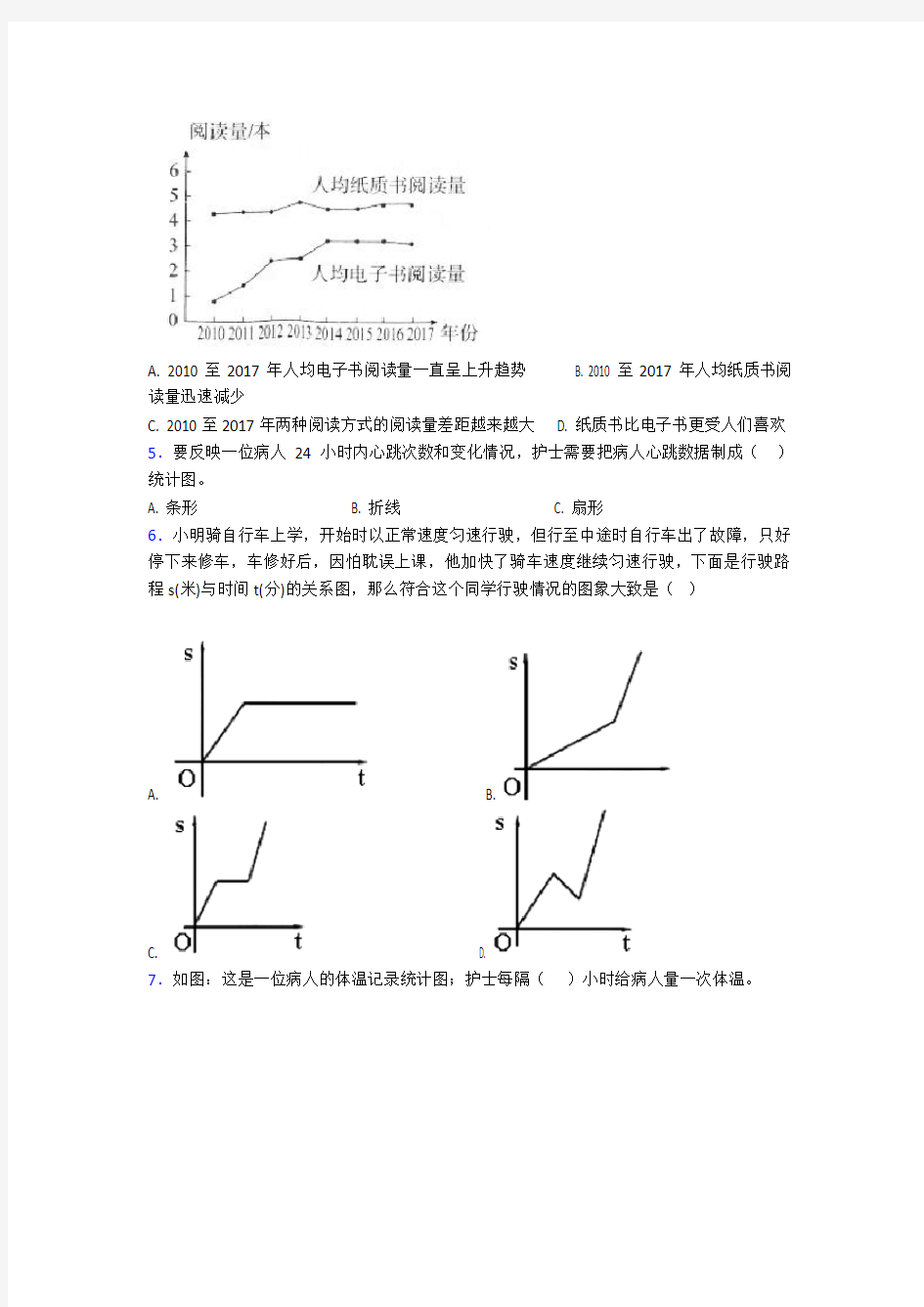 《常考题》小学数学五年级下册第七单元折线统计图测试(答案解析)(1)