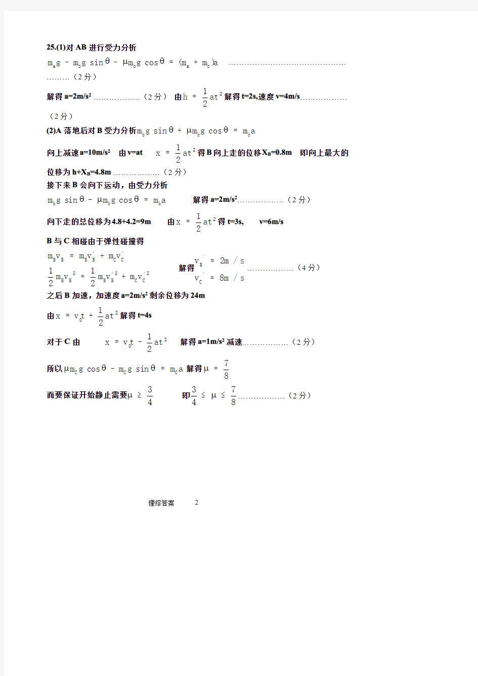 黑龙江省哈尔滨市第三中学2020届高三下学期第一次模拟考试(5月)一模理综答案0502