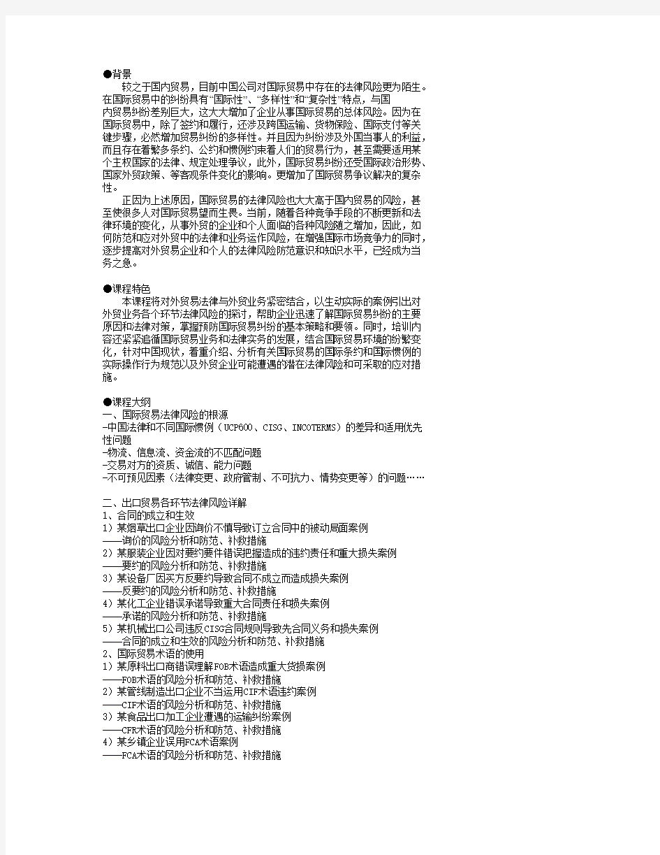 出口企业国际贸易法律风险点及其防控