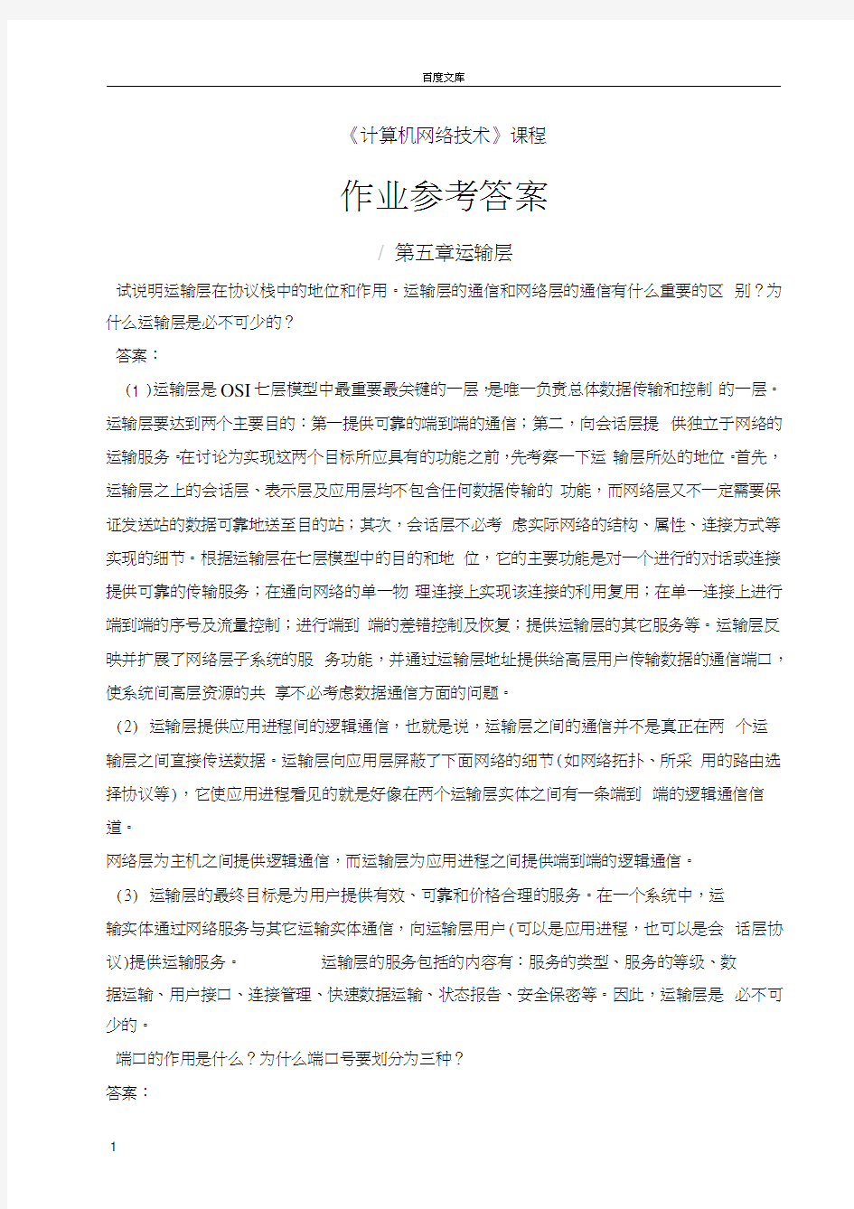 第5章作业的参考答案