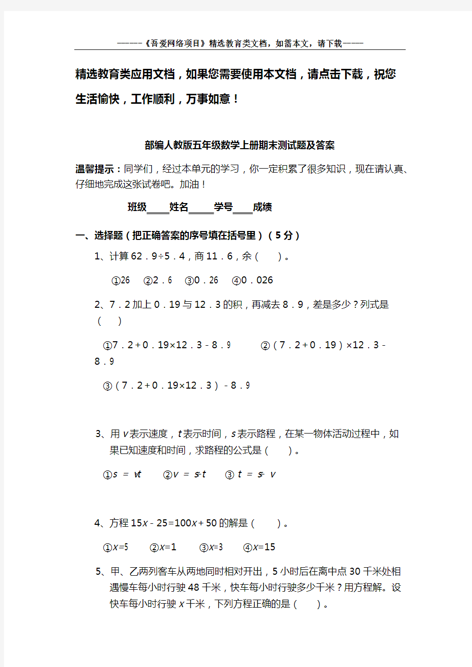 部编人教版五年级数学上册期末测试题及答案