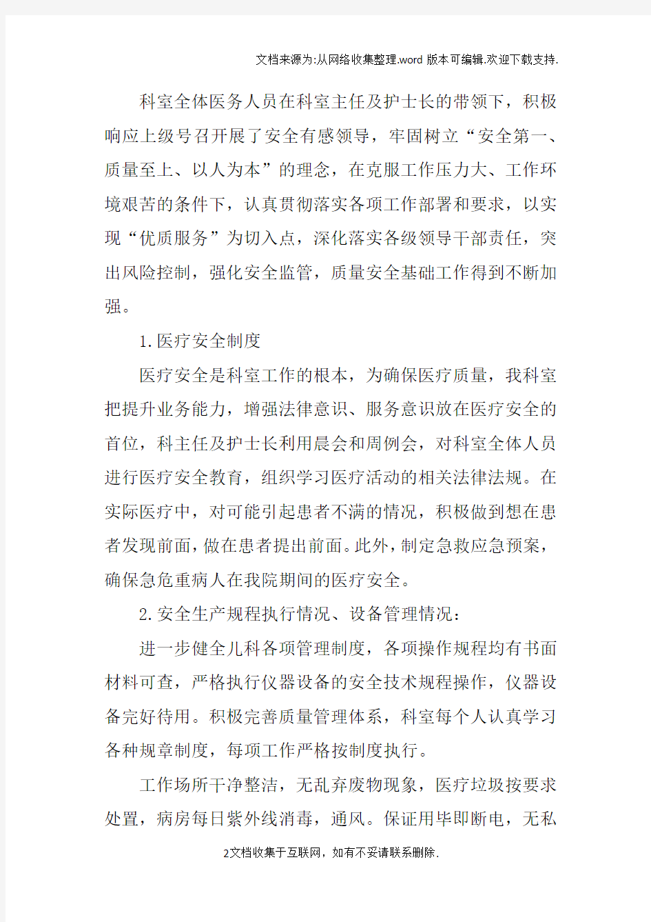 儿科护士长个人述职报告范文-护士长述职报告