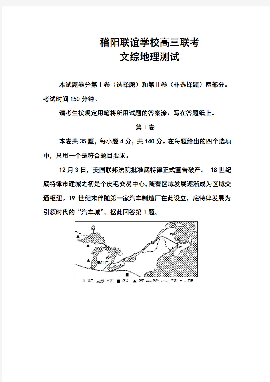 2017年浙江省稽阳联谊学校高三联考地理试题及答案