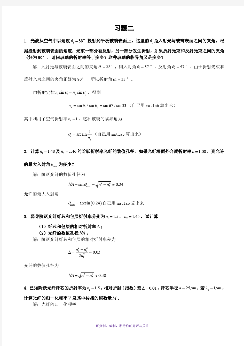 《光纤通信》课后习题答案