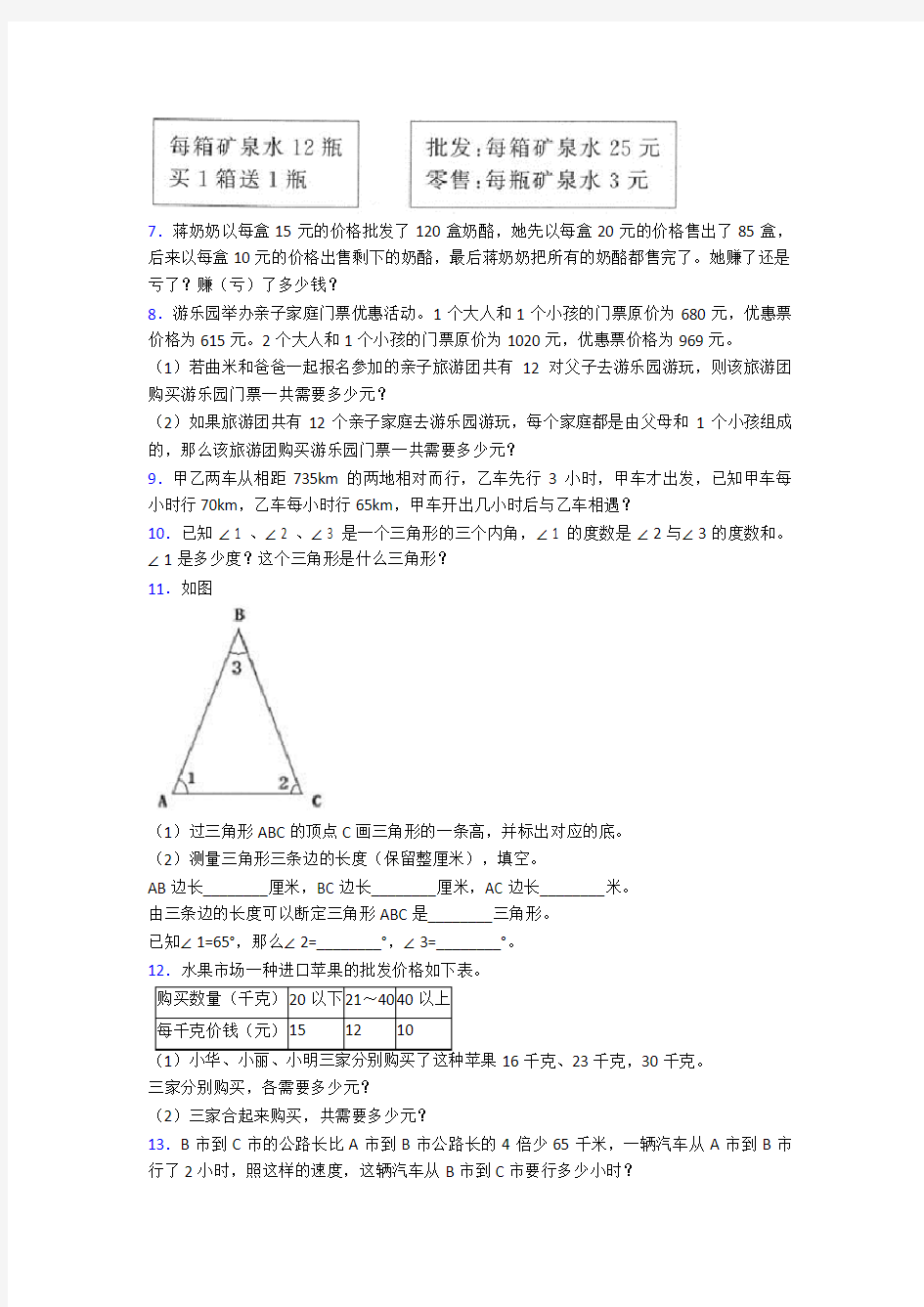 苏教版完整版小学四年级下册数学应用题集锦及答案