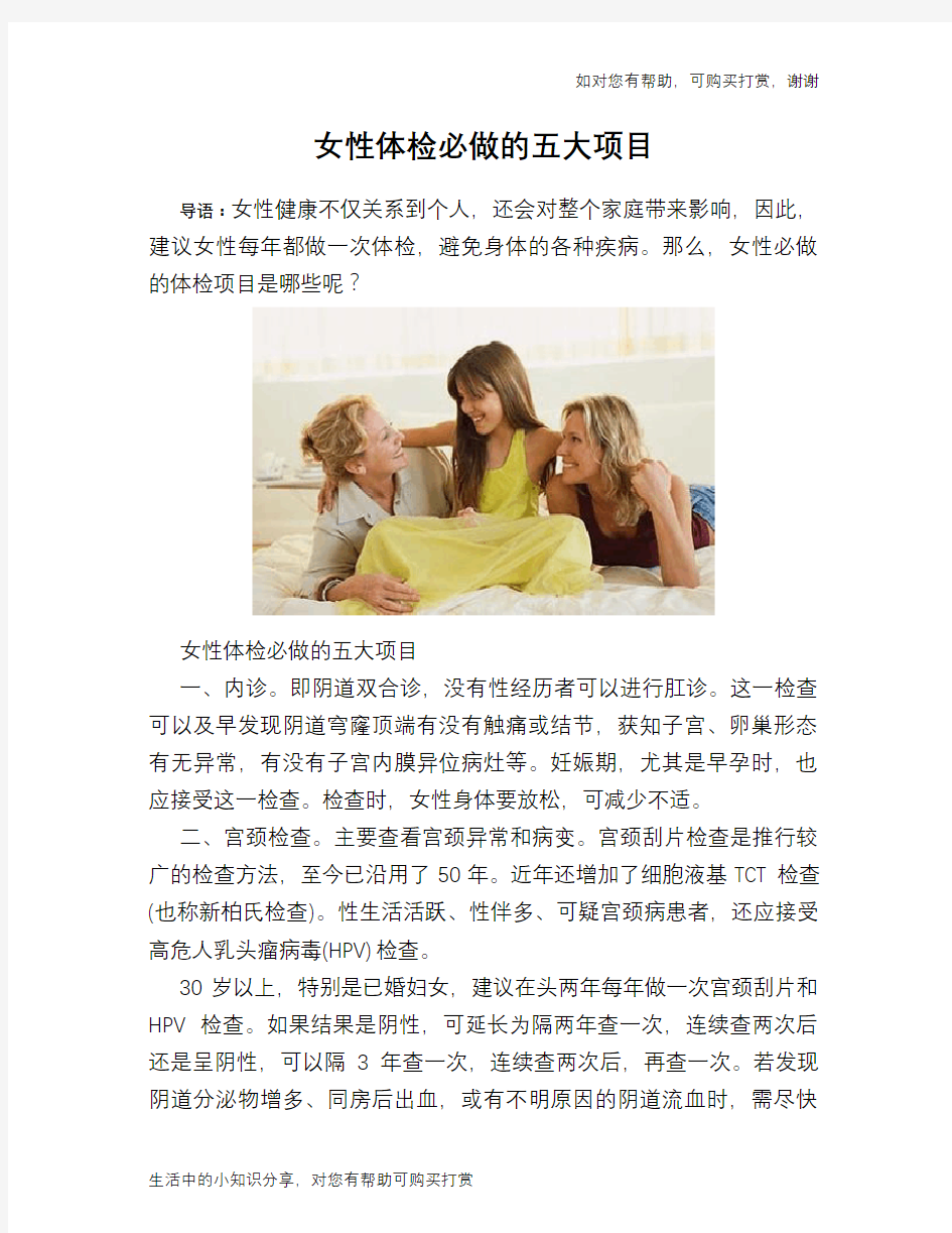 女性体检必做的五大项目