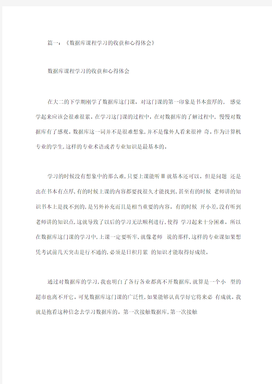 数据库课程学习感想