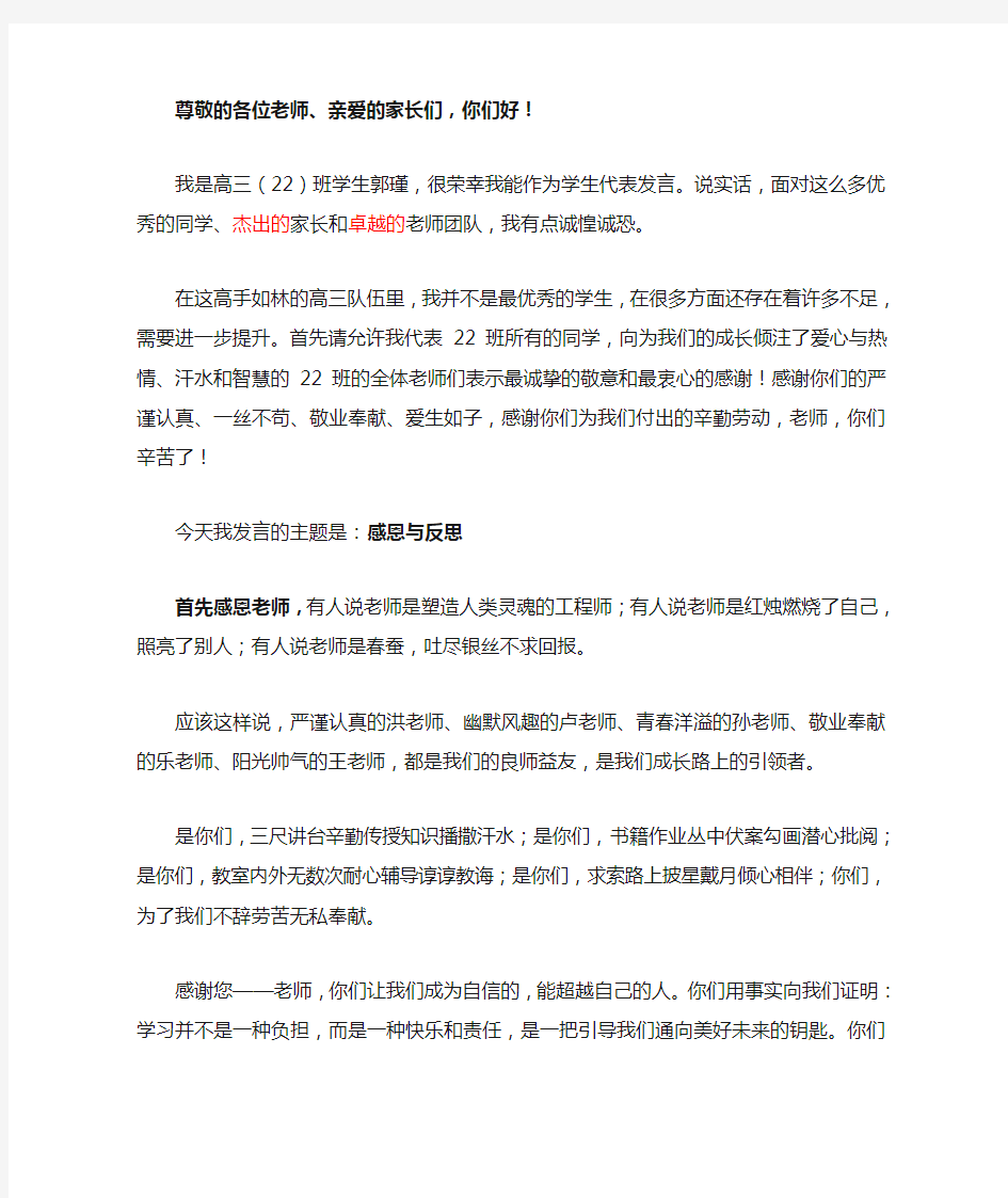 高三毕业班学生代表发言稿