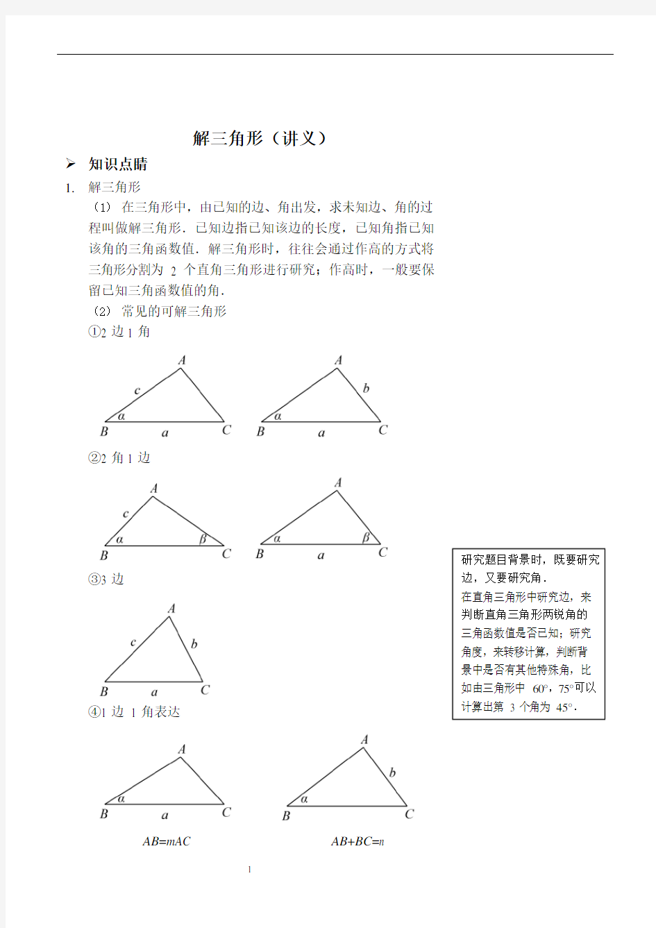 解三角形(讲义及答案).