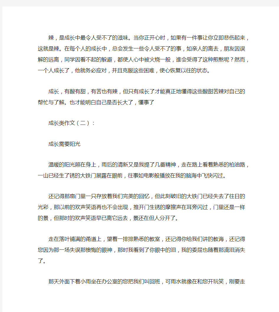 成长类作文16篇