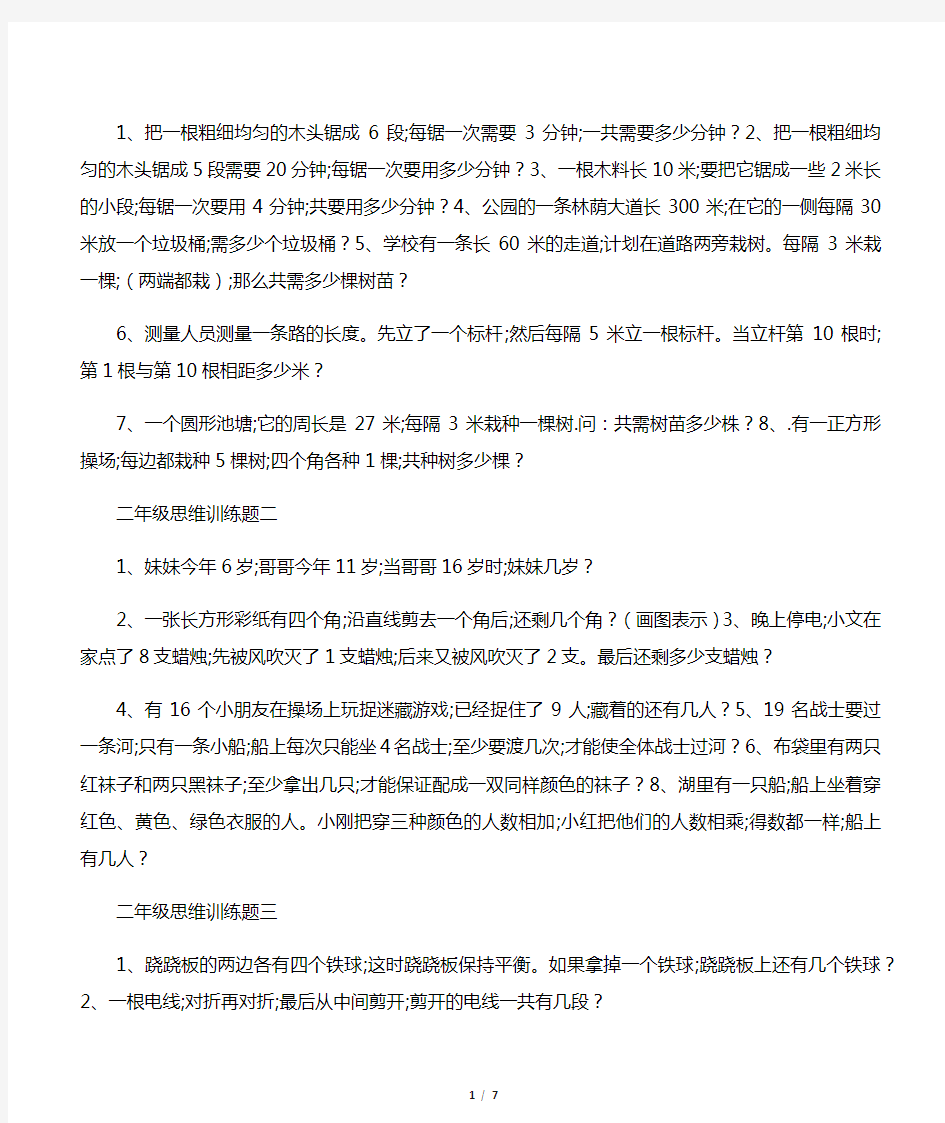 小学二年级数学思维训练专项练习题