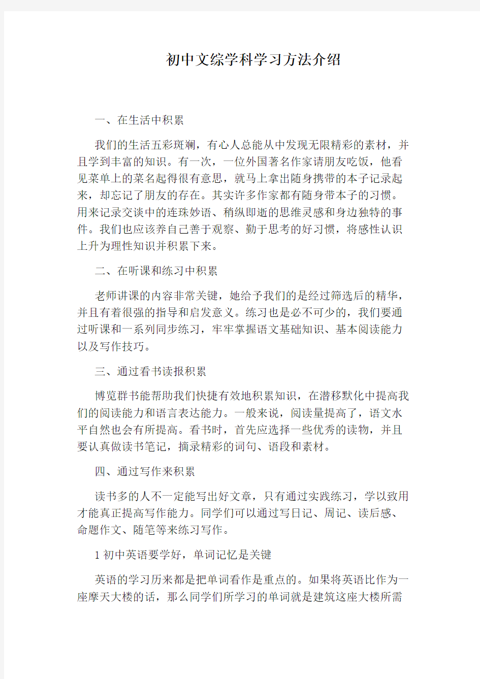 初中文综学科学习方法介绍