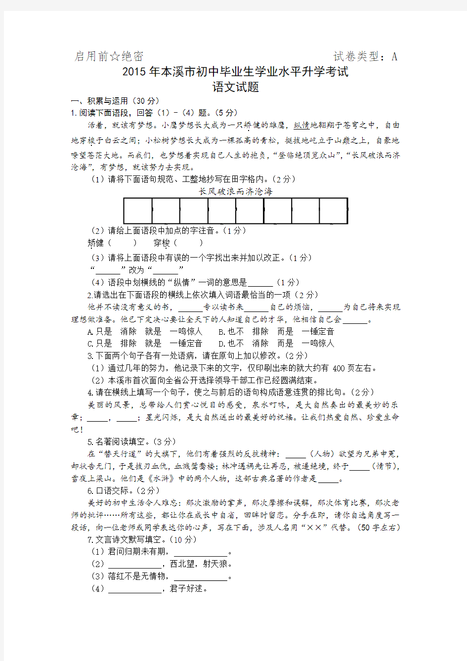 2015年本溪市中考语文试卷及答案