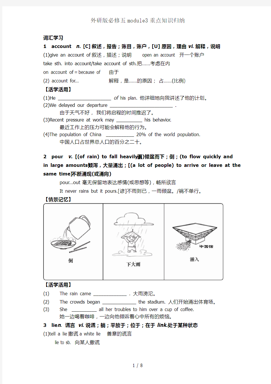 外研版必修五module3重点知识归纳