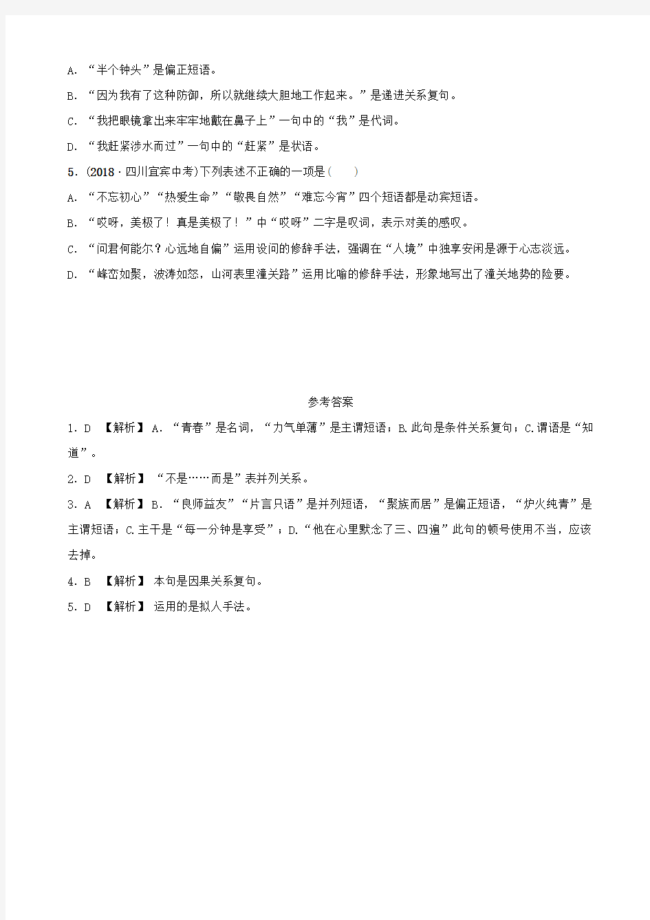 山东省临沂市2019年中考语文专题复习七语言的综合运用(课时3)真题再现