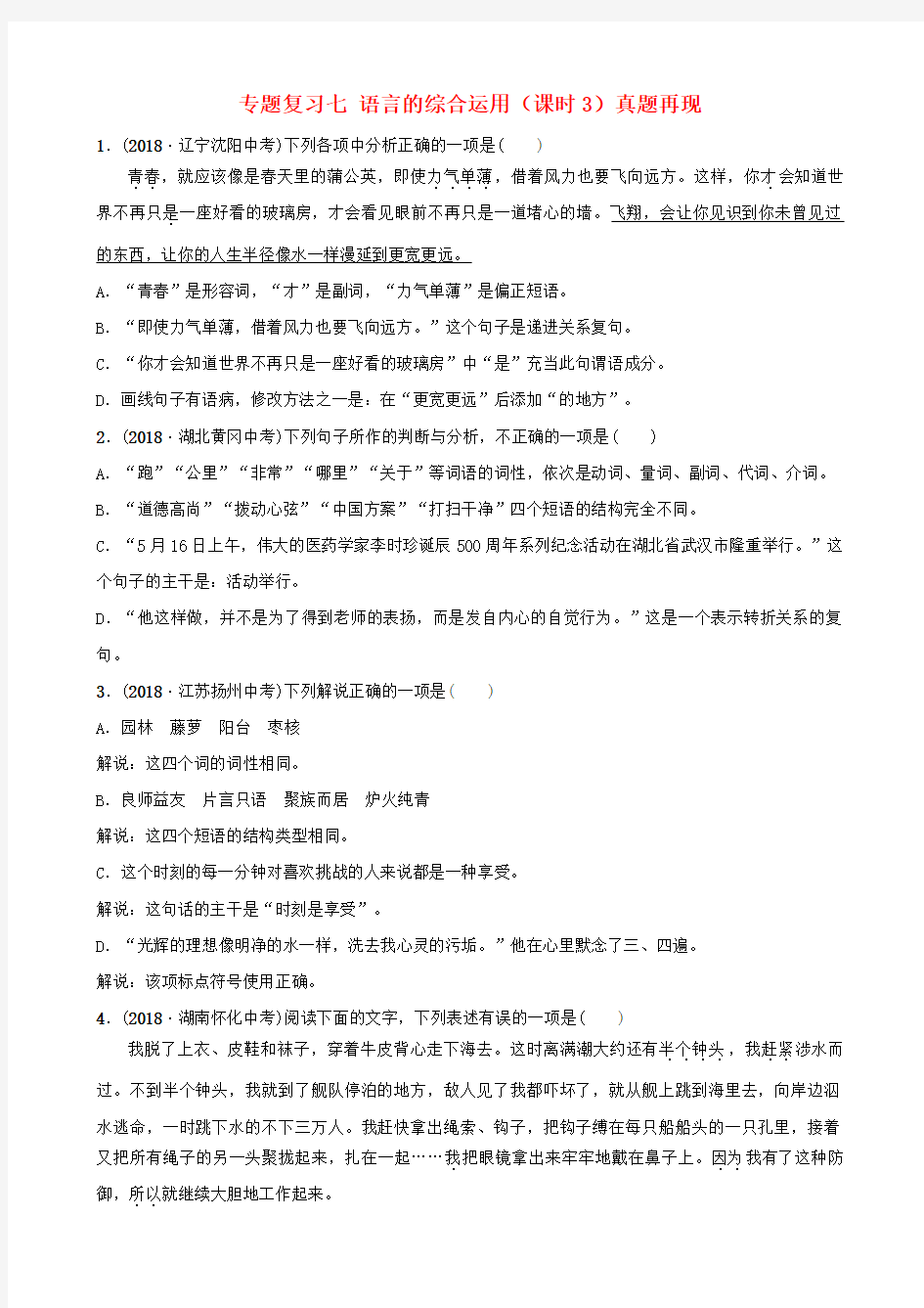 山东省临沂市2019年中考语文专题复习七语言的综合运用(课时3)真题再现