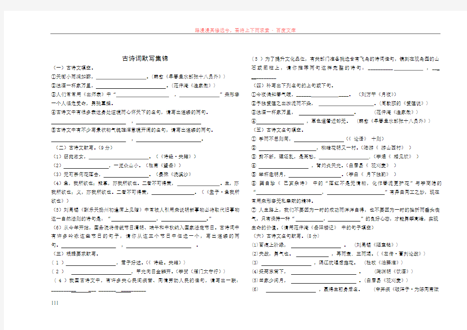 中考必备人教版古诗词默写集锦