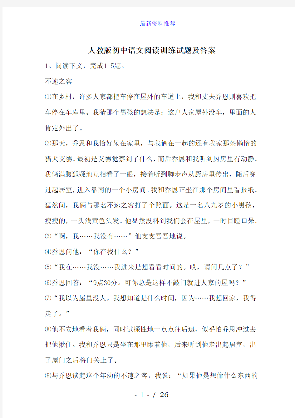 人教版初中语文阅读训练试题及答案