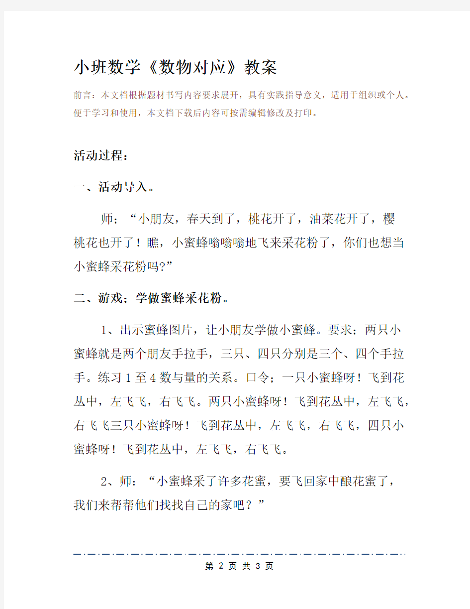 小班数学《数物对应》教案