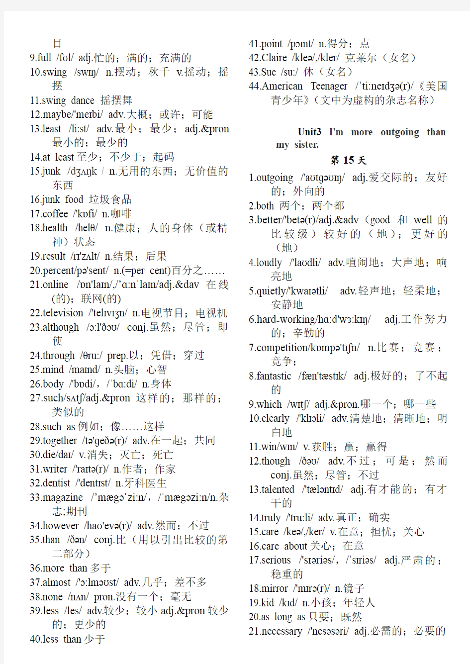 初中英语八年级上册英语单词表完整版