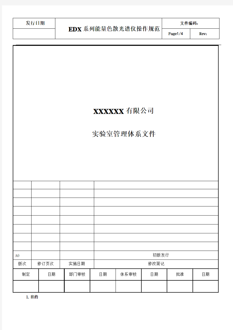 EDX系列能量色散光谱仪操作规范