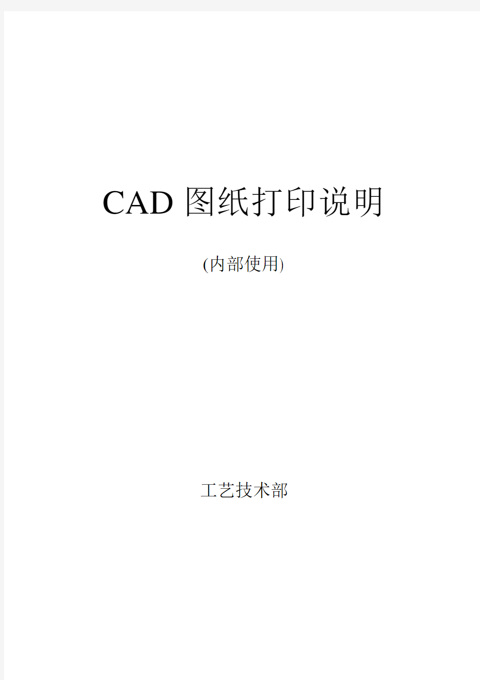 CAD图纸拼图打印(内部使用)