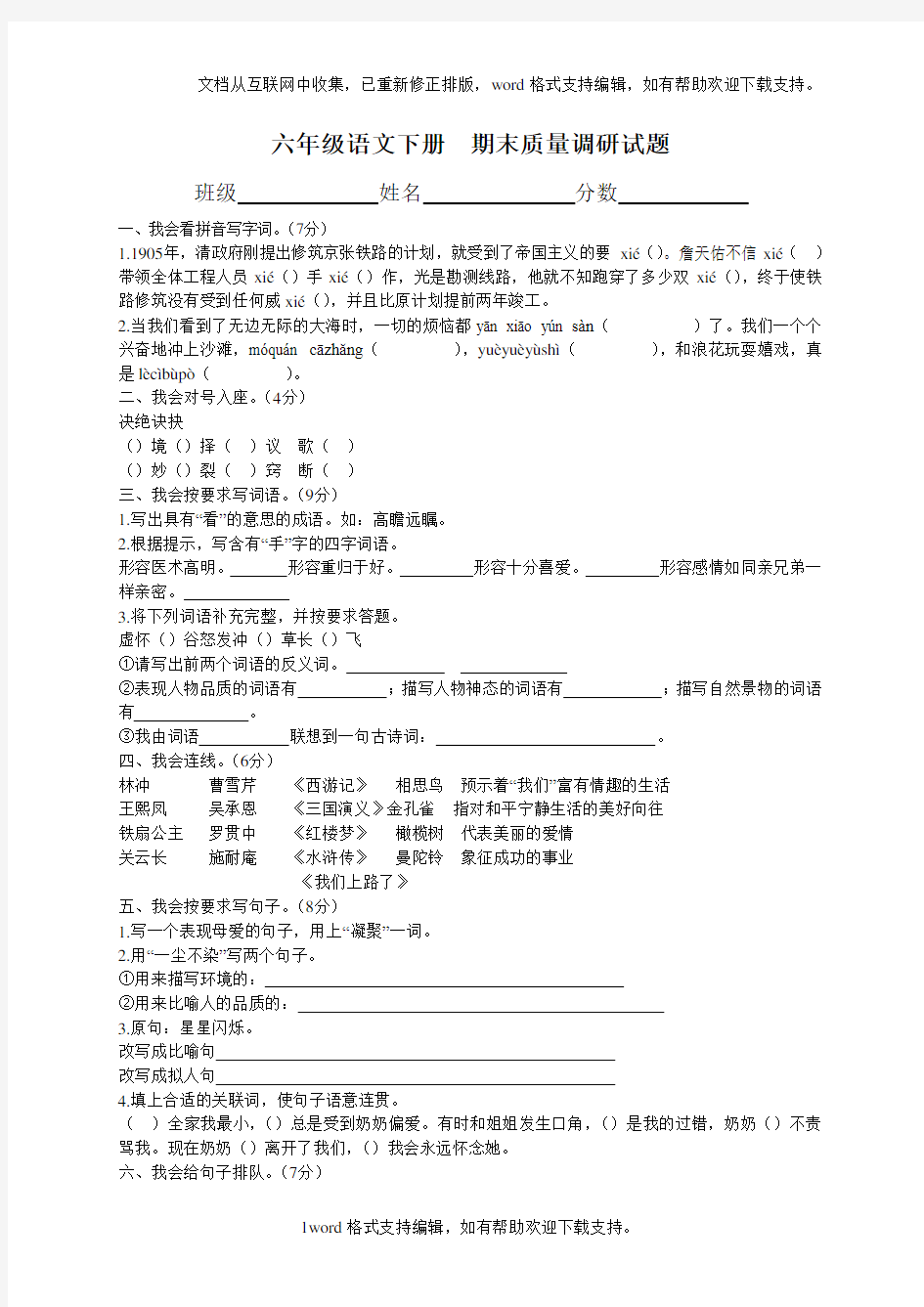 北师大版六年级语文下册期末质量调研试题