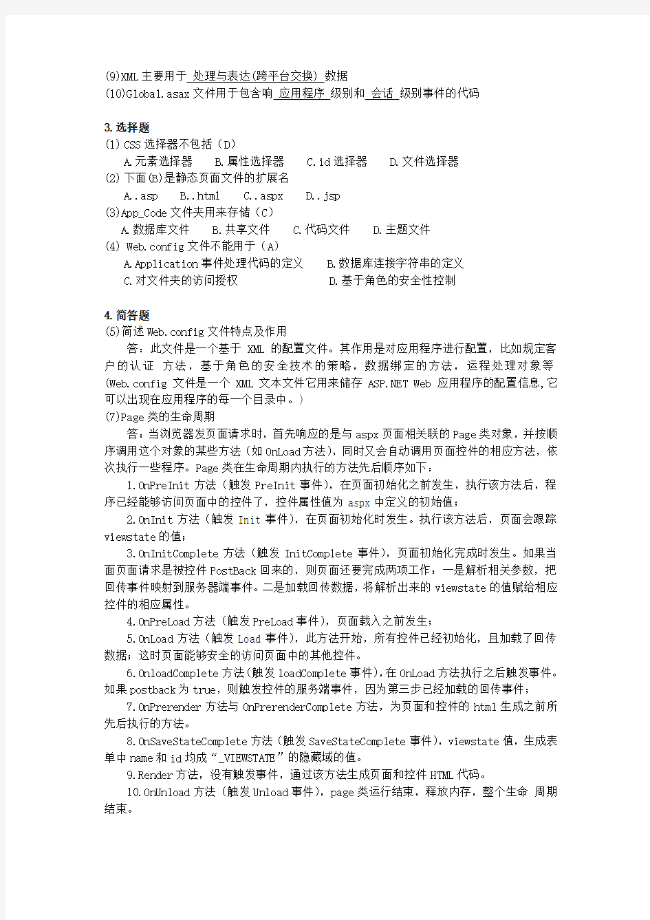 最新Web程序设计沈士根版课后习题答案