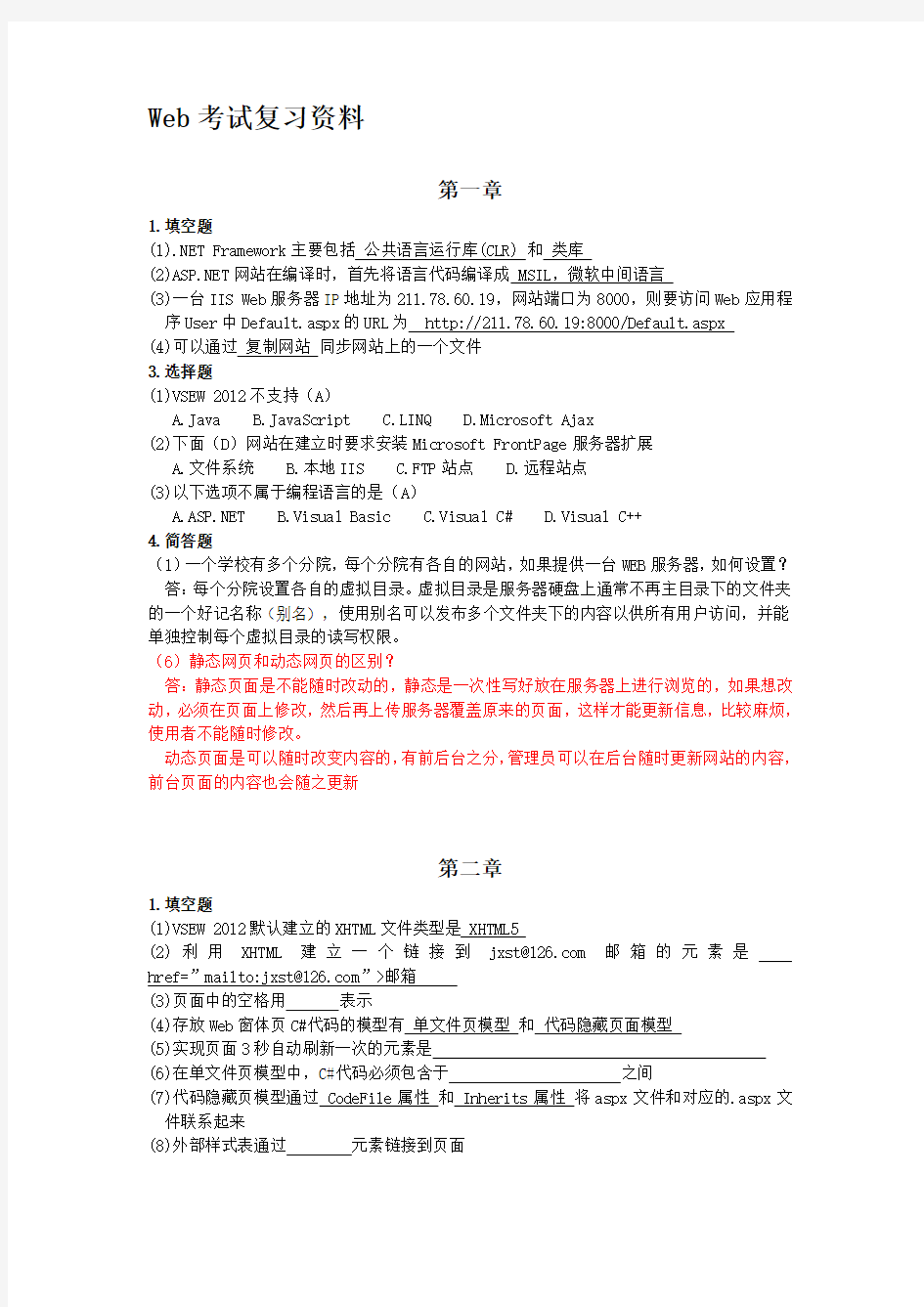 最新Web程序设计沈士根版课后习题答案