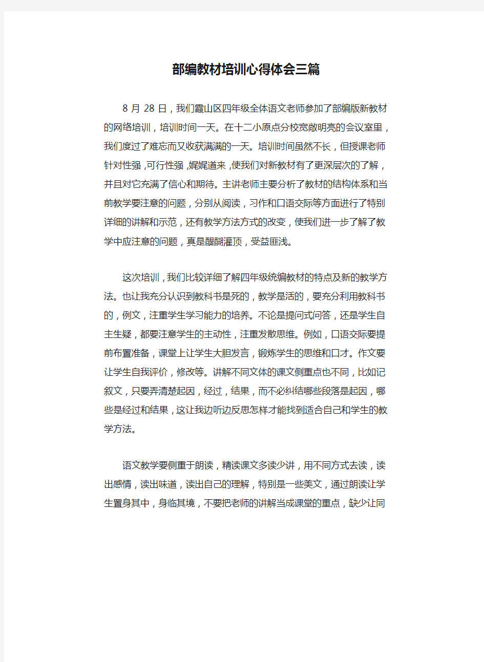 部编教材培训心得体会三篇