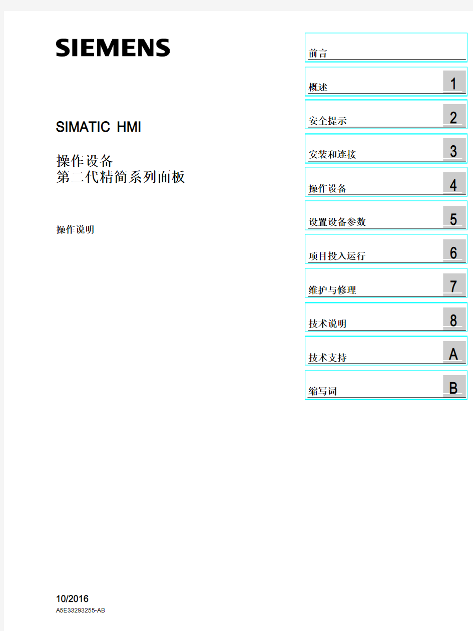 西门子HMI触摸屏操作手册