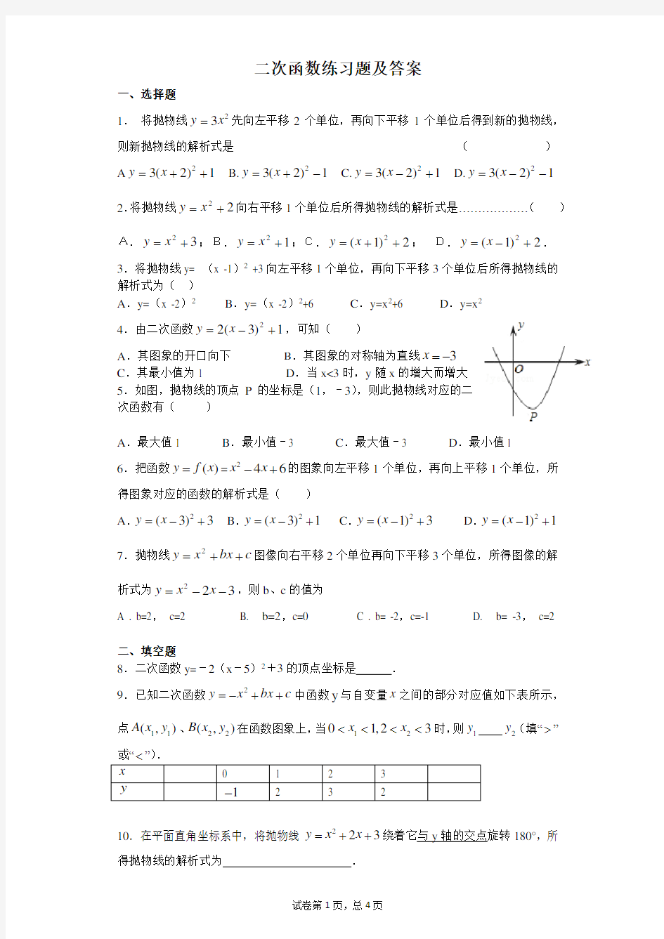 (完整word版)二次函数精选练习题及答案