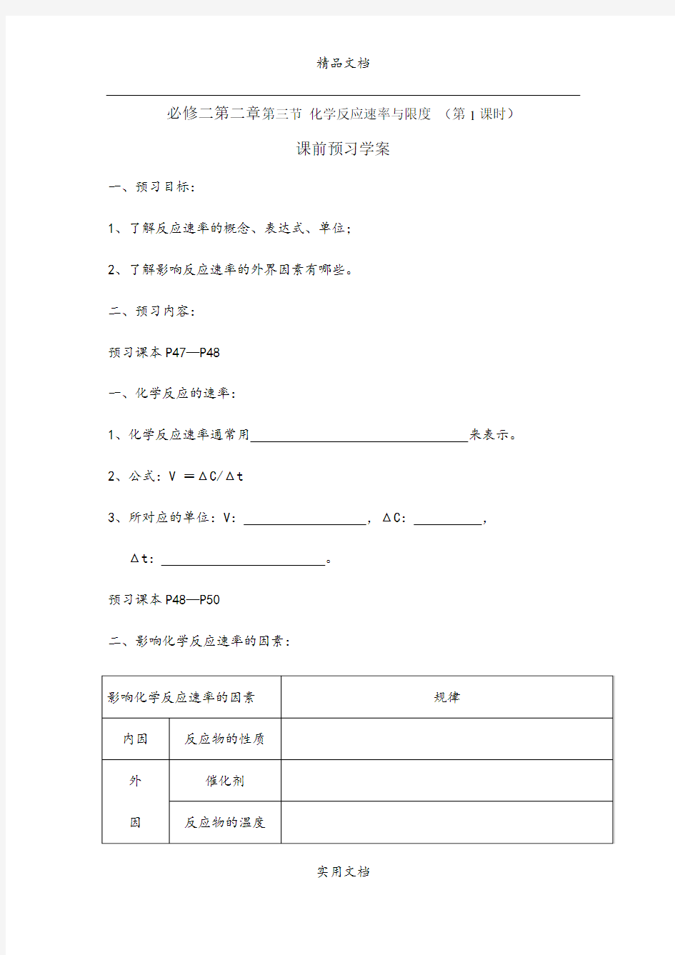 必修二第二章第三节 化学反应速率与限度学案 