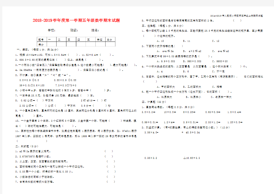 2018-2019年人教版五年级上册数学期末试卷及答案