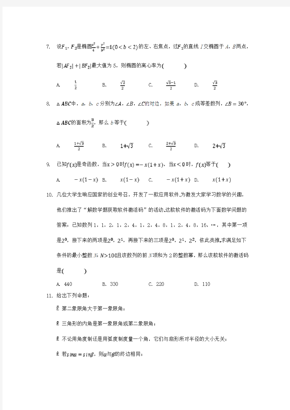 重庆市朝阳中学2019_2020学年高一数学12月月考试题【含答案】