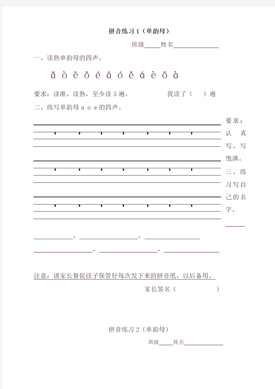 新版部编版一年级上册拼音练习(全部)23页