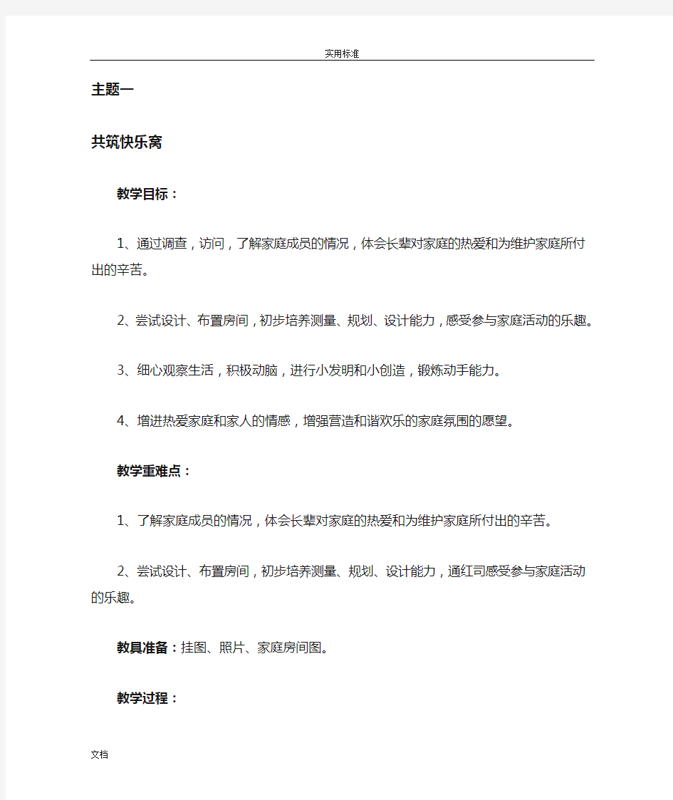 小学探究型课程三年级第二学期(上海科技2014)教案设计