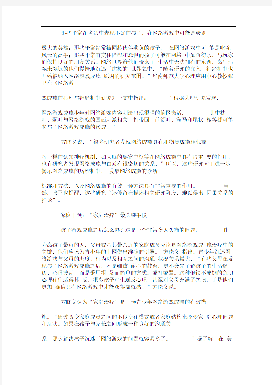 青少年网游成瘾之忧如何解