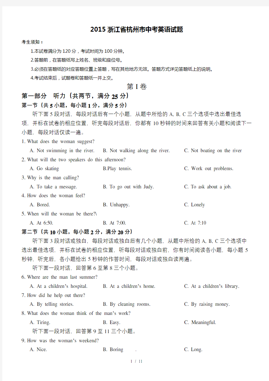 2015杭州中考英语试卷(附答案)