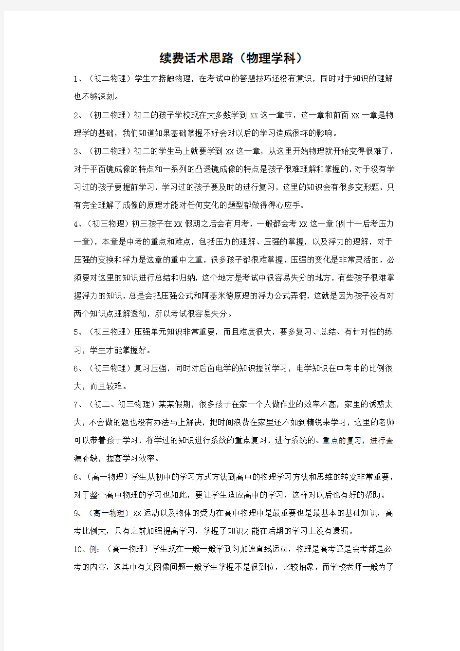 辅导学校教育机构续费话术学科版