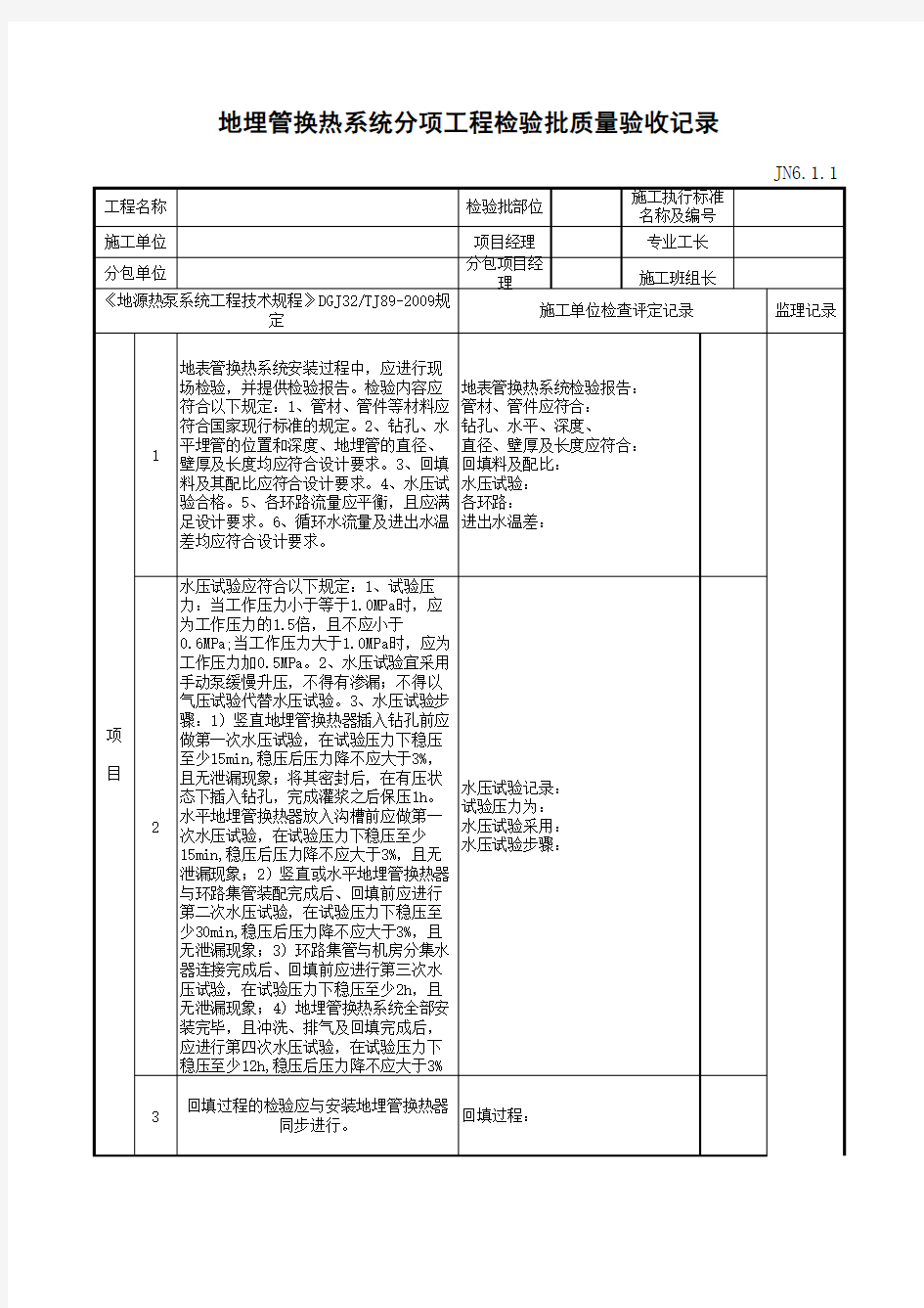 江苏省建设工程质监0190910六版表格文件JN6.1.1