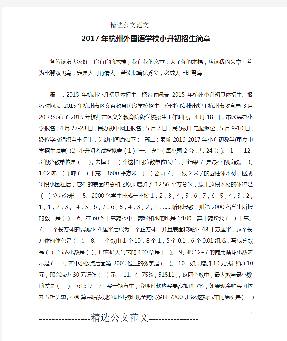 2017年杭州外国语学校小升初招生简章